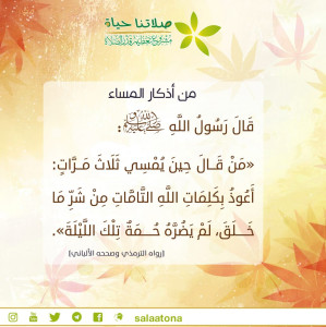 02أعوذ بكلمات الله التامات تم
