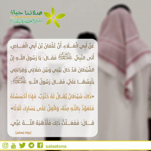 02علاج الوسوسة في الصلاة