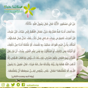 06حديث الهم والحزن