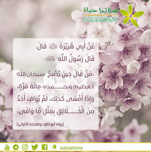13سبحان الله العظيم وبحمده
