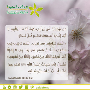 19اللهم عافني في بدني ...