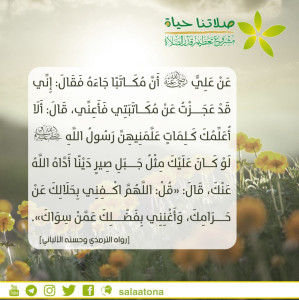 27اللهم اكفني بحلالك عن حرامك