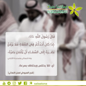 29إذا كان أحدكم في الصلاة
