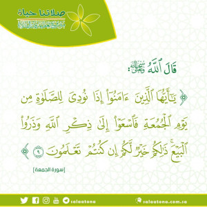 يا أيها الذين ءامنوا إذا نودي