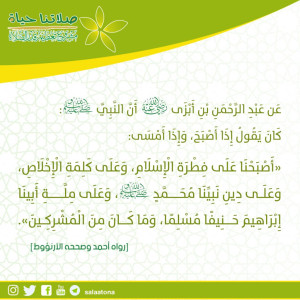 01أصبحنا على فطرة الإسلام تم