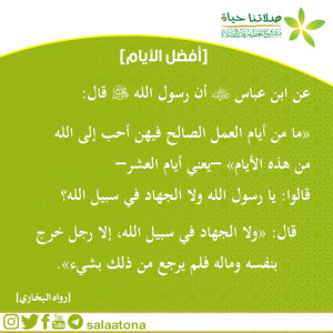 01أفضل الأيام