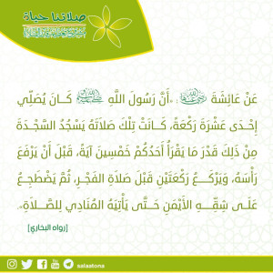 01إحدى عشرة ركعة تم