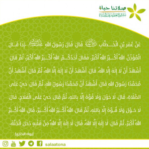 01الترديد وراء المؤذن