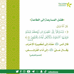 01وسارعوا إلى مغفرة