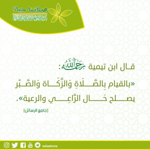 02إصلاح حال الرعية