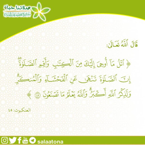 02اتل ما أوحي تم