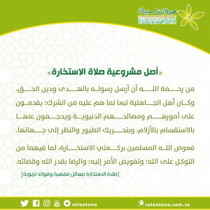 03أصل مشروعية صلاة الاستخارة