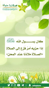 03إذا حزبه أمر1