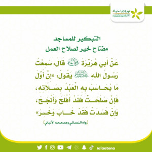 03إن أول ما يحاسب