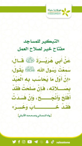 03إن أول ما يحاسب1