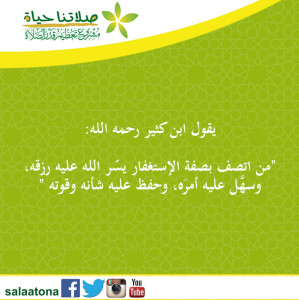 03الاتصاف بصفة الاستغفار