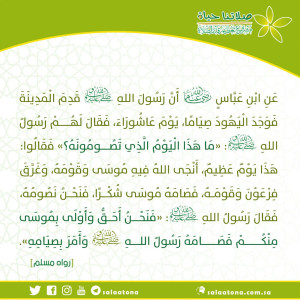 03صيام يوم عاشوراء