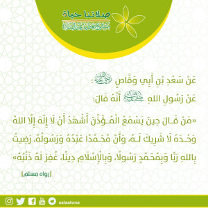 03من قال حين يسمع المؤذن