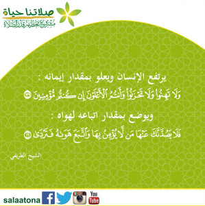 04الإيمان والهوى