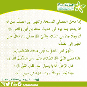 04دعاء بعد دخول المسجد