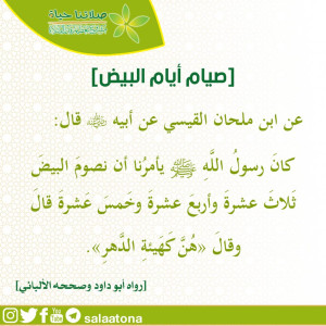 04صيام أيام البيض هن كهيئة الدهر