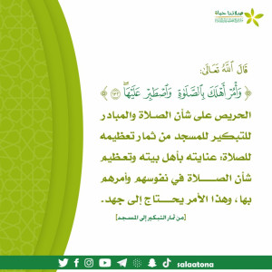 04وأمر أهلك بالصلاة