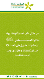 04يا بلال أقم الصلاة1