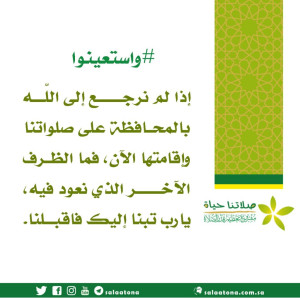 05إذا لم نرجع إلى الله تم