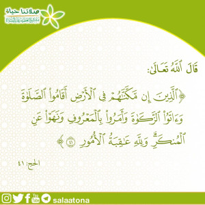 05الذين إن مكناهم تم