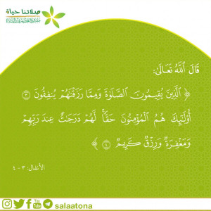 07الذين يقيمون الصلاة .. الأنفال تم
