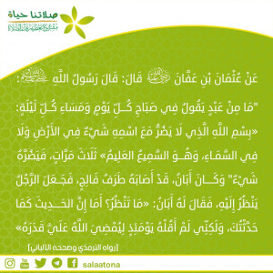 07بسم الله الذي لا يضر تم