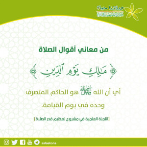 07مالك يوم الدين