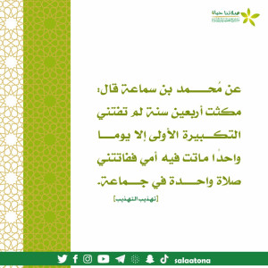 07مكثت أربعين سنة