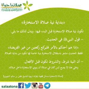 08بداية نية صلاة الاستخارة