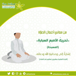 08تحريك الأصبع السبابة
