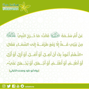 08دعاء الخروج من المنزل تم