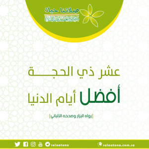 09أفضل أيام الدنيا