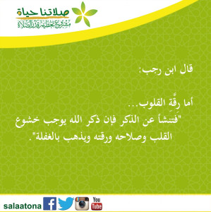 09رقة القلوب