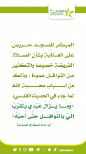 09لمبكر للمسجد حريص1