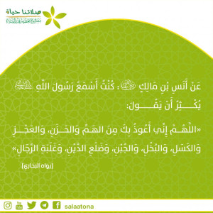 10دعاء الهم والحزن