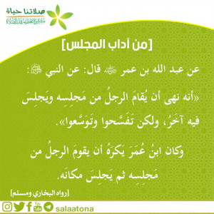 10من آداب المجلس