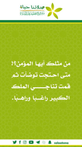 10من مثلك أيها المؤمن1 تم