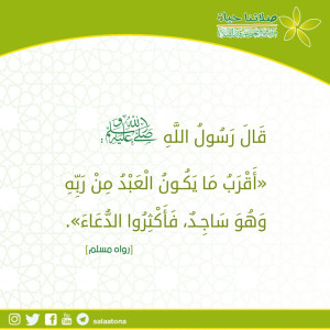 100أقرب ما يكون العبد