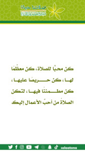 100كن محـبًّا للصلاة1