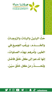 101حُثَّ البنينَ والبنات1
