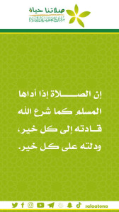 102إن الصلاة إذا أداها1