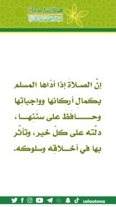 103إن الصلاة إذا أداها1