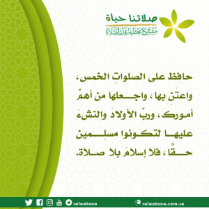 104حافظ على الصلوات