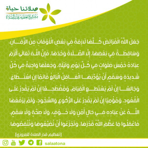 108جعل الله الفرائض كلها لازمة