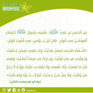 11دعاء القنوت تم